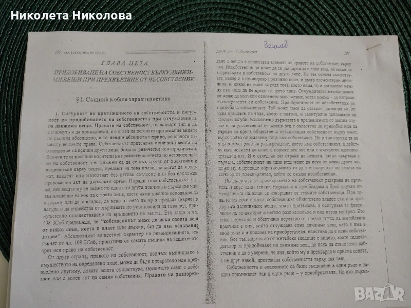 Материали по право, статии, снимка 1