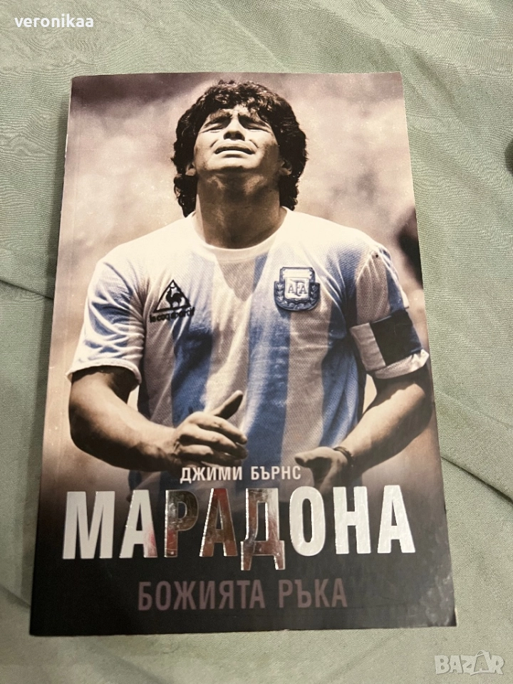 Автобиография Марадона, снимка 1