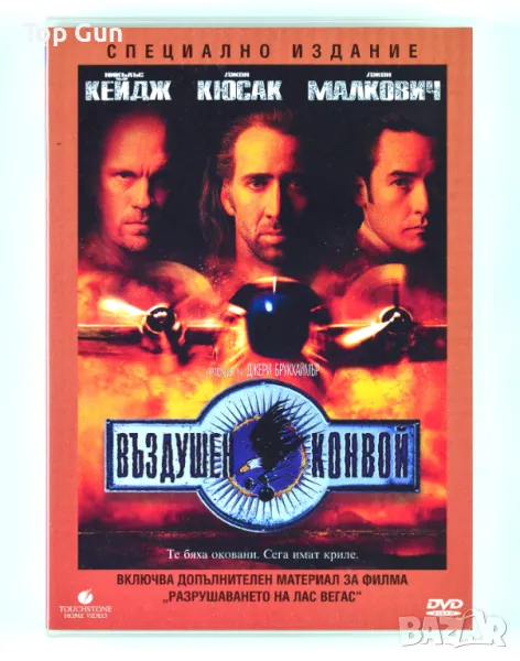 ДВД Въздушен конвой / DVD Con Air, снимка 1