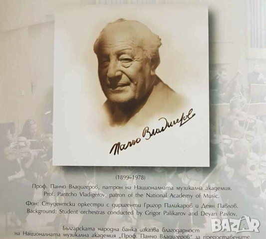 Сертификат брошура за 10 лева Музикална академия, снимка 1