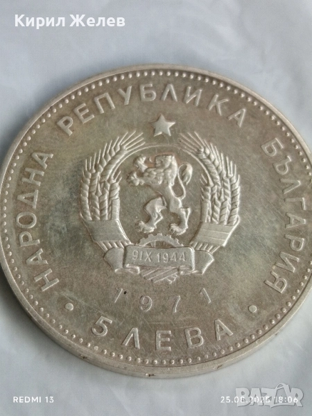Сребърна монета 5 лева 1971г. НРБ тема Георги Сава Раковски за КОЛЕКЦИЯ 26337, снимка 1