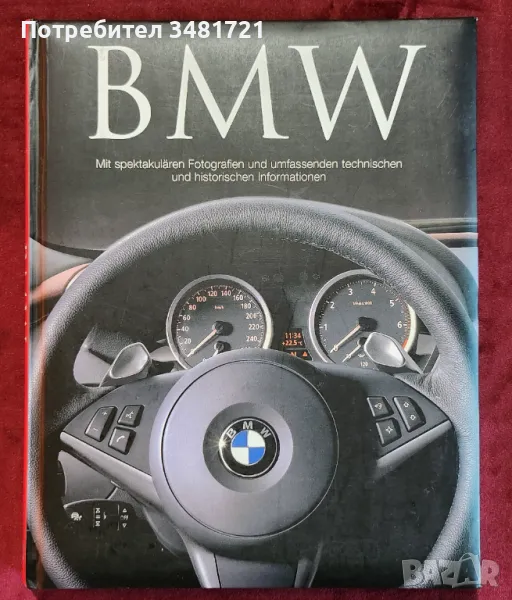 Визуална история на BMW / BMW. Mit spektakulären Fotografien, снимка 1