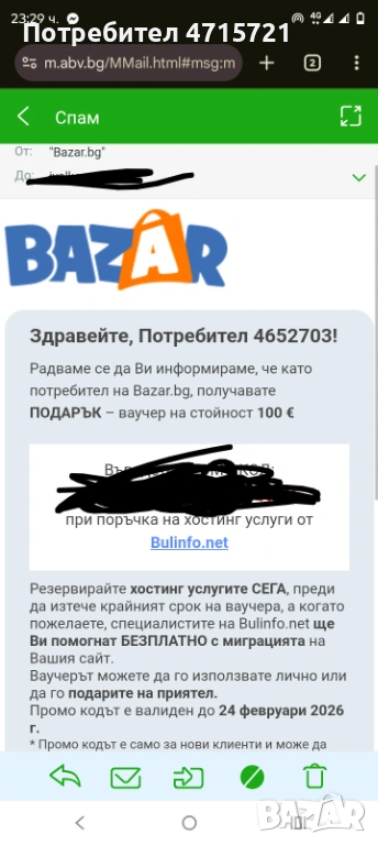 ваучер за хостинг buinfo.com, снимка 1