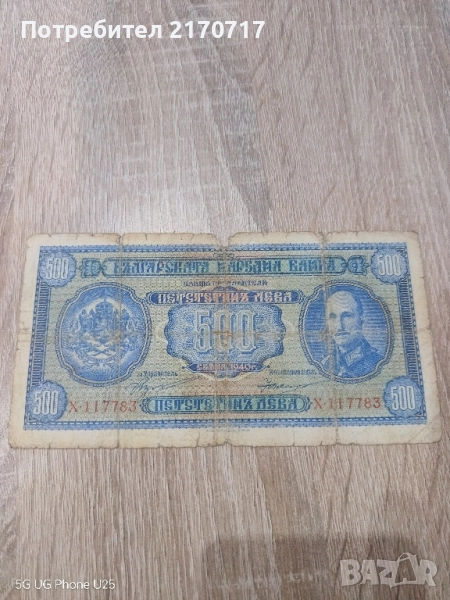 Банкнота 500 лева 1940 година, снимка 1