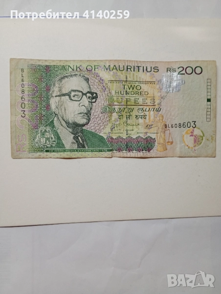Остров Мавриций Банкнота 200 Рупии 2010 г , снимка 1