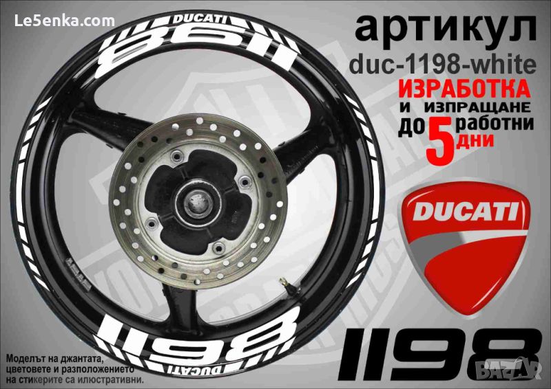 Ducati 1198 кантове и надписи за джанти duc-1198-white, снимка 1