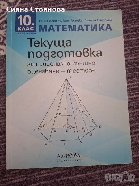 Подготовка за НВО за 10ти клас, снимка 1