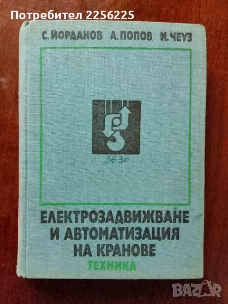 Електрозадвижване и автоматизация на кранове, снимка 1