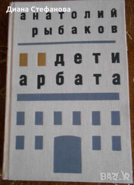 Книги от руски автори на български или руски език, снимка 1