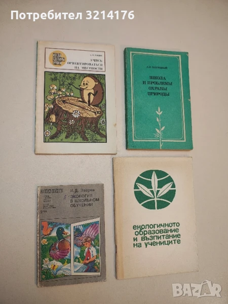 Учись ориентироваться на местности – А. Н. Рощин, снимка 1