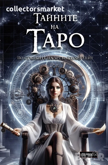 Ръководство 777 Тайните на Таро. Стиймпънк, снимка 1