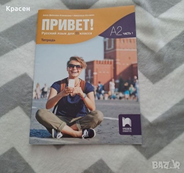 учебна тетрадка по руски , снимка 1