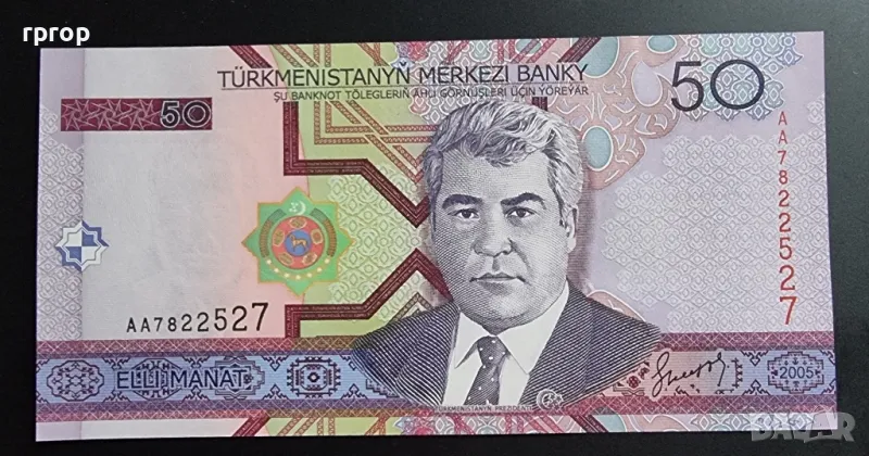 
Туркменистан.
50 маната.
2005 година.
UNC., снимка 1