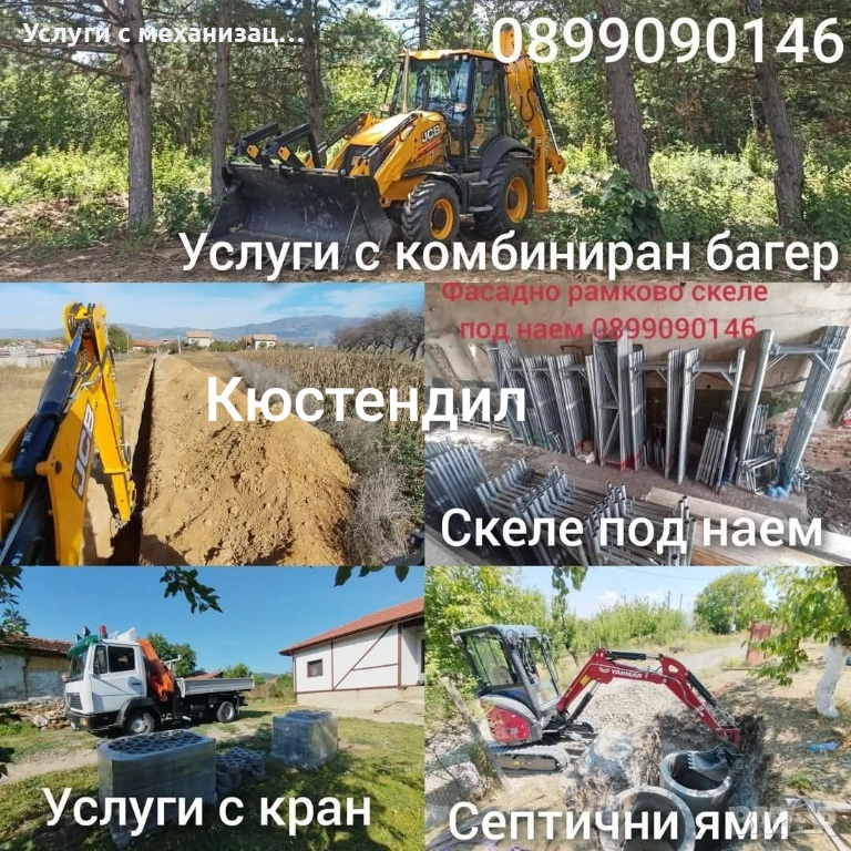 Услуги с Мини багер, Комбиниран багер и самосвал с кран в Кюстендил и региона, снимка 1