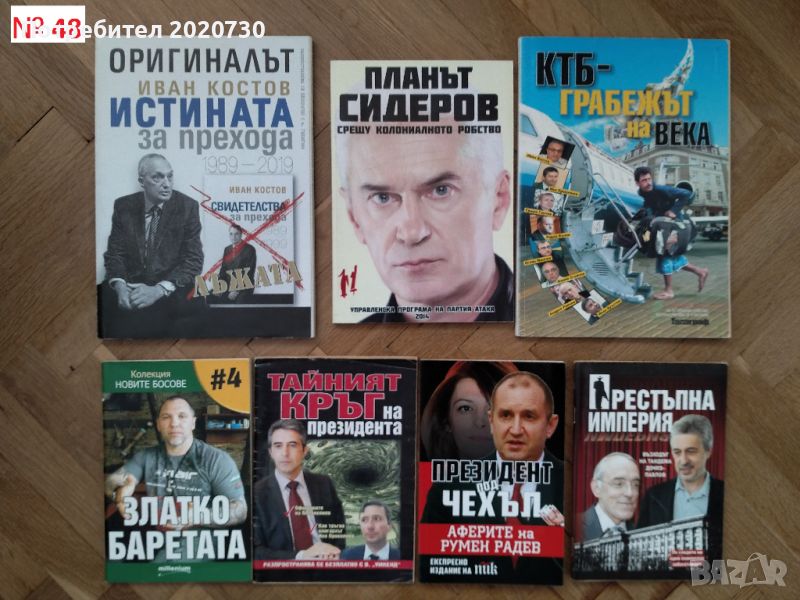 Продавам книги - III, снимка 1