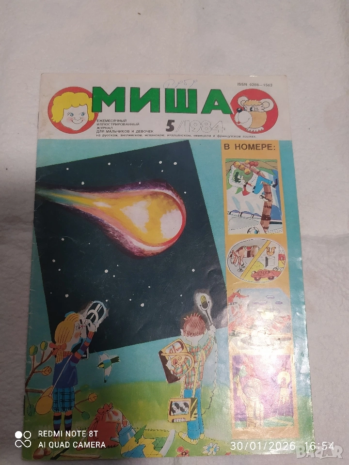 комикси Миша, снимка 1