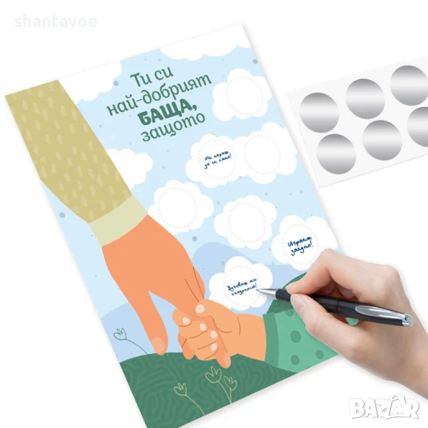 Персонализирана скреч картичка за най-добрият баща, снимка 1