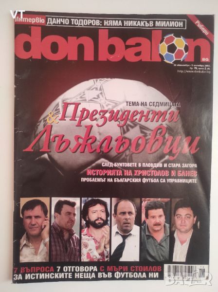 списание Don Balon - брой 76/2007, снимка 1