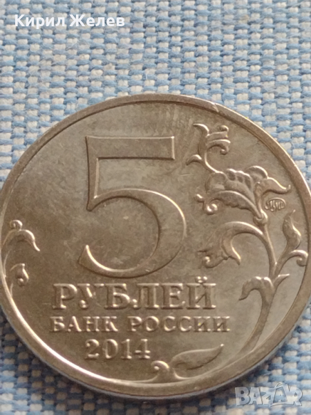 Юбилейна монета 5 рубли 2014г. Русия БИТКАТА ЗА ДНЕПЪР рядка за КОЛЕКЦИОНЕРИ 43262, снимка 1