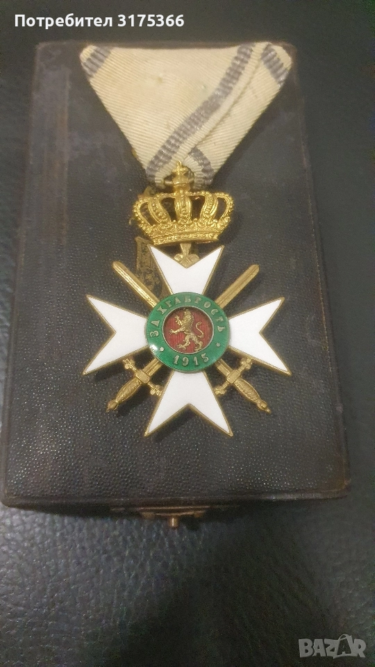 Орден за храброст 3 степен 2 клас 1915, снимка 1