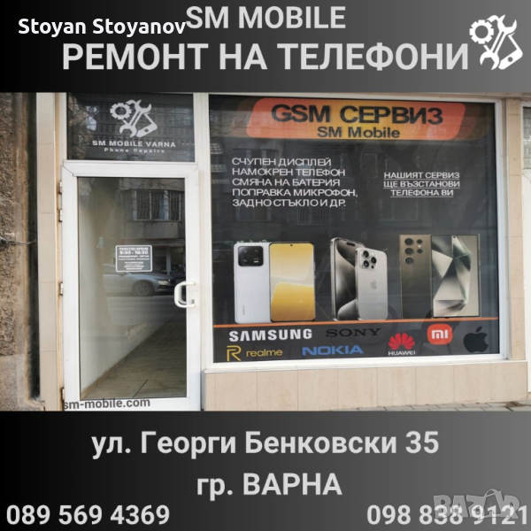 Ремонт на Телефони - GSM Сервиз SM MOBILE гр. Варна, снимка 1