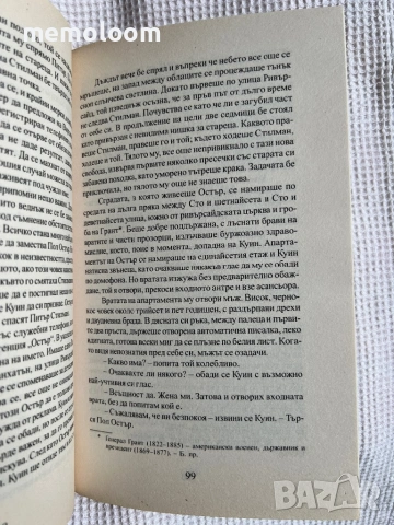Нюйоркска трилогия, Пол Остър, снимка 3 - Художествена литература - 53917854