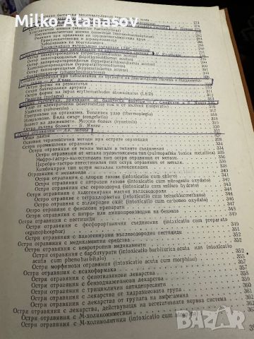 Диагноза и лечение на спешните състояния при вътрешните болести, снимка 6 - Специализирана литература - 45286410