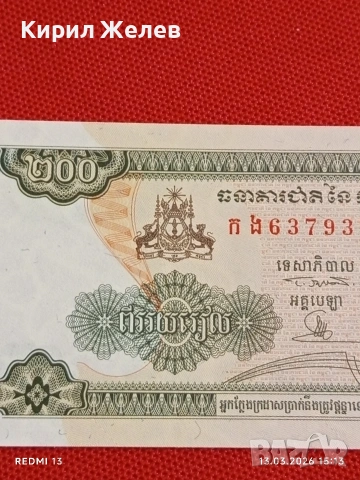 Банкнота КАМБОДЖА много красива перфектно състояние непрегъвана за КОЛЕКЦИЯ ДЕКОРАЦИЯ 53890, снимка 3 - Нумизматика и бонистика - 53826701