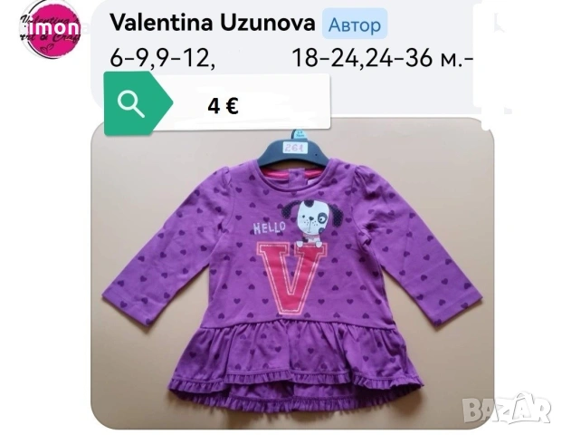 Пролетни дрехи за момичета , снимка 4 - Детски Блузи и туники - 53735297