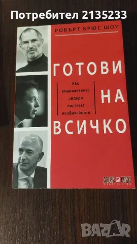 Бизнес книги, снимка 3 - Специализирана литература - 47123691