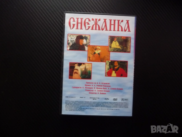 Снежанка DVD филм Союзмультфильм приказка руска Островски класика филмче хубаво деца зима студ Русия, снимка 3 - Анимации - 52477073