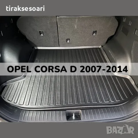 ТОП ОБЯВА 3D Гумена Стелка За Багажник LUXLINE за OPEL CORSA D 2007 2014, снимка 1 - Аксесоари и консумативи - 48214702