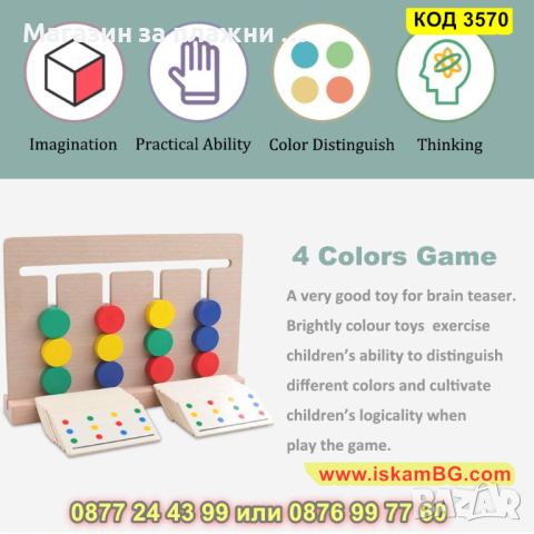 Дървен логически пъзел с карти и 4 цвята - КОД 3570, снимка 6 - Образователни игри - 45023505