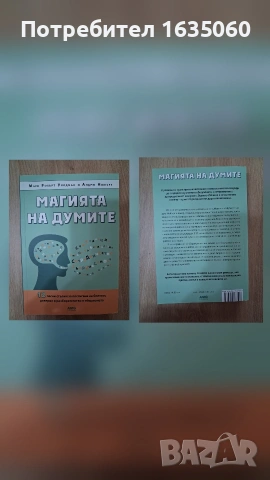 Книга " Магията на думите", снимка 2 - Художествена литература - 53465472