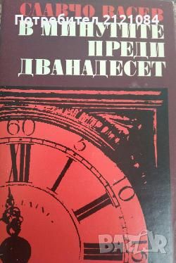 Разпродажба на книги по 3 лв.бр., снимка 2 - Художествена литература - 45810218