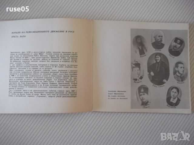 Книга "Музей*Баба тонка*Русе - Жечка Сиромахова" - 48 стр., снимка 3 - Специализирана литература - 46128998