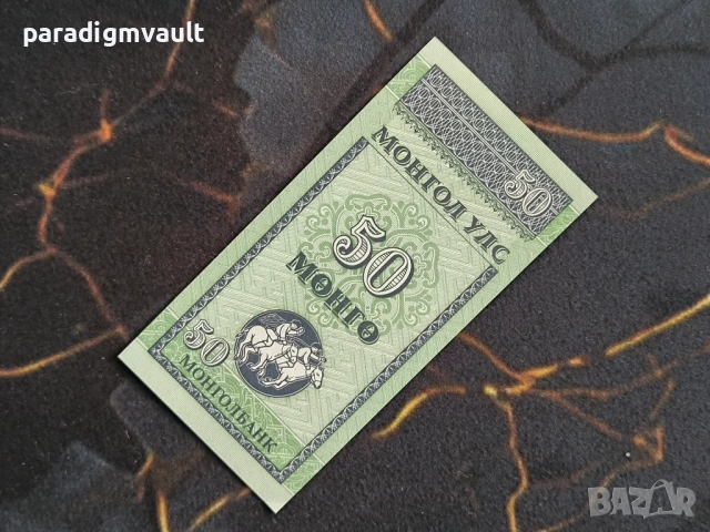 Банкнота - Монголия - 50 монго UNC | 1993г.