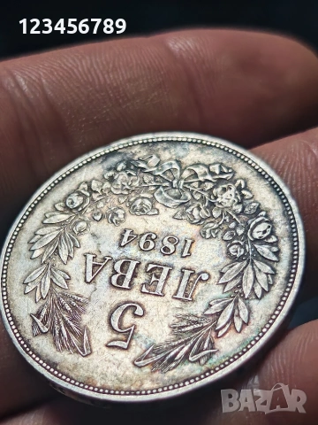5 лева 1894г / 5лв 1894 / 5 1894, снимка 2 - Нумизматика и бонистика - 54043455