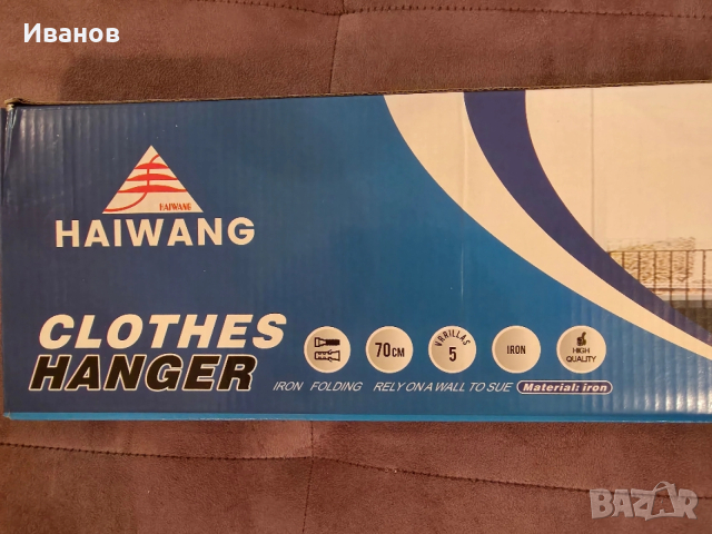 Чисто нов, стенен сушилник за дрехи, снимка 2 - Други стоки за дома - 52775642