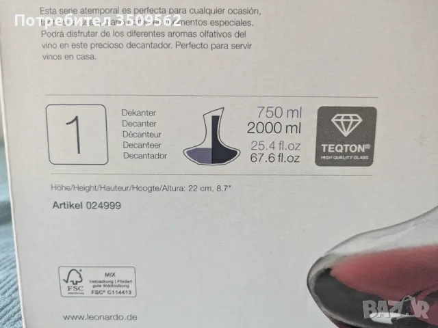Декантер Leonardo 2 л, снимка 5 - Сервизи - 50208047