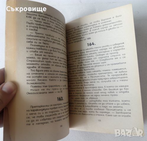 Книга-игра Мега Нещо някакво такова - Роджър Уилко, снимка 4 - Детски книжки - 46589480