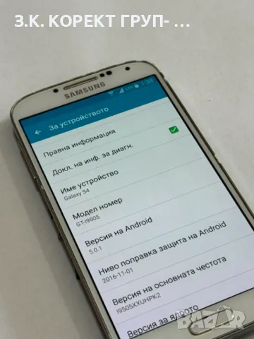 Мобилен телефон Samsung S4, снимка 5 - Samsung - 50035075