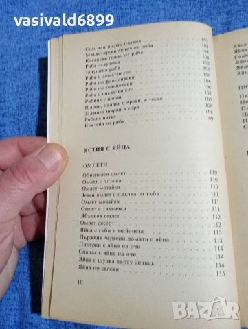 Готварска книга , снимка 12 - Специализирана литература - 53816501