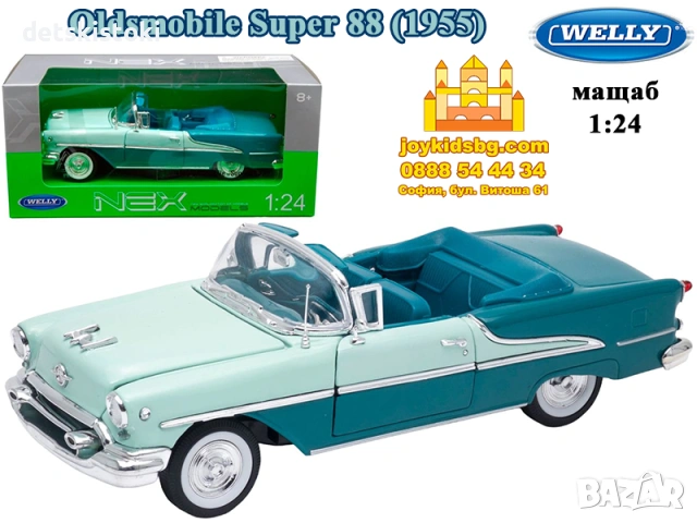 Oldsmobile Super 88 (1955) Welly мащаб 1:24