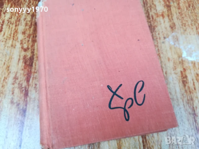 ХРИСТО СМИРНЕНСКИ-ТОМ 2 ЛИРИКА 2407251100, снимка 2 - Художествена литература - 51125669