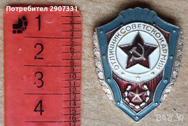 значка отличник на съветската армия. ссср. 1970-80, снимка 2 - Други ценни предмети - 45954458