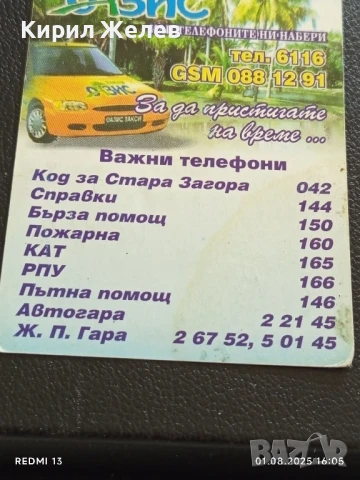 Старо календарче с лого ОАЗИС ТАКСИ рядко за КОЛЕКЦИЯ ДЕКОРАЦИЯ 35420, снимка 3 - Колекции - 51218193