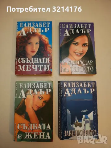 Тайните на вила "Мимоза" - Елизабет Адлър, снимка 2 - Художествена литература - 50315330