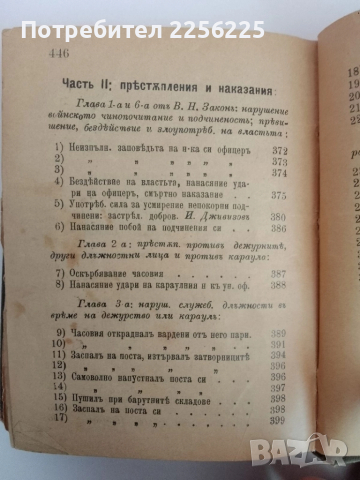 Примери по военното възпитание 1906г, снимка 4 - Специализирана литература - 51470647