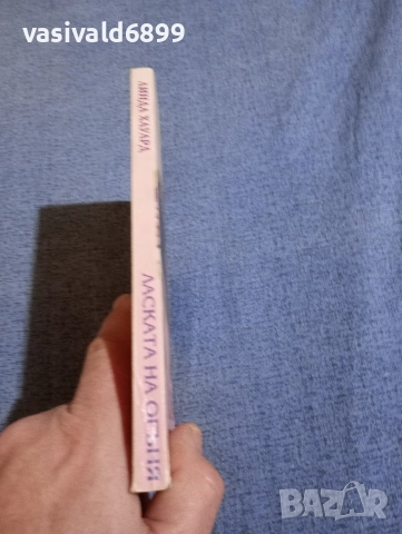 Линда Хауърд - Ласката на огъня , снимка 2 - Художествена литература - 52945296